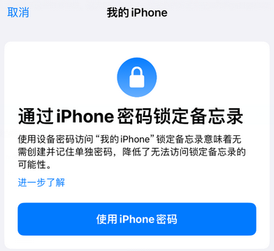 博鳌镇apple维修分享iPhone锁定备忘录的两种方式 