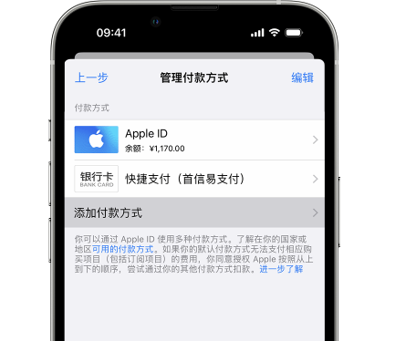 博鳌镇苹果维修服务中心如何通过家人共享更改iPhone付款方式 