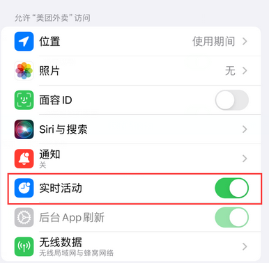 博鳌镇苹果15维修店分享iPhone15如何通过实时活动查看外卖进度