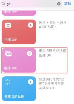 博鳌镇苹果授权维修店分享如何使用iPhone把视频做成GIF动画 