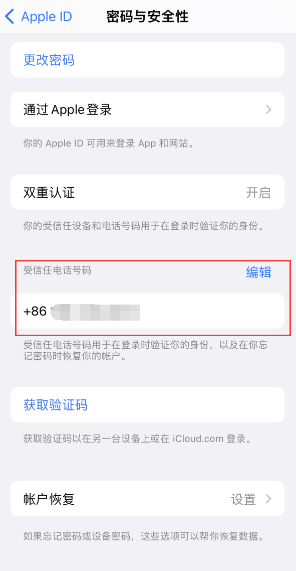 博鳌镇iPhone维修服务如何设置提示手机号码并未与此手机关联 