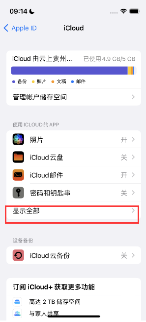 博鳌镇apple维修分享AppleMusic音乐库里出现了别人的歌单怎么办 